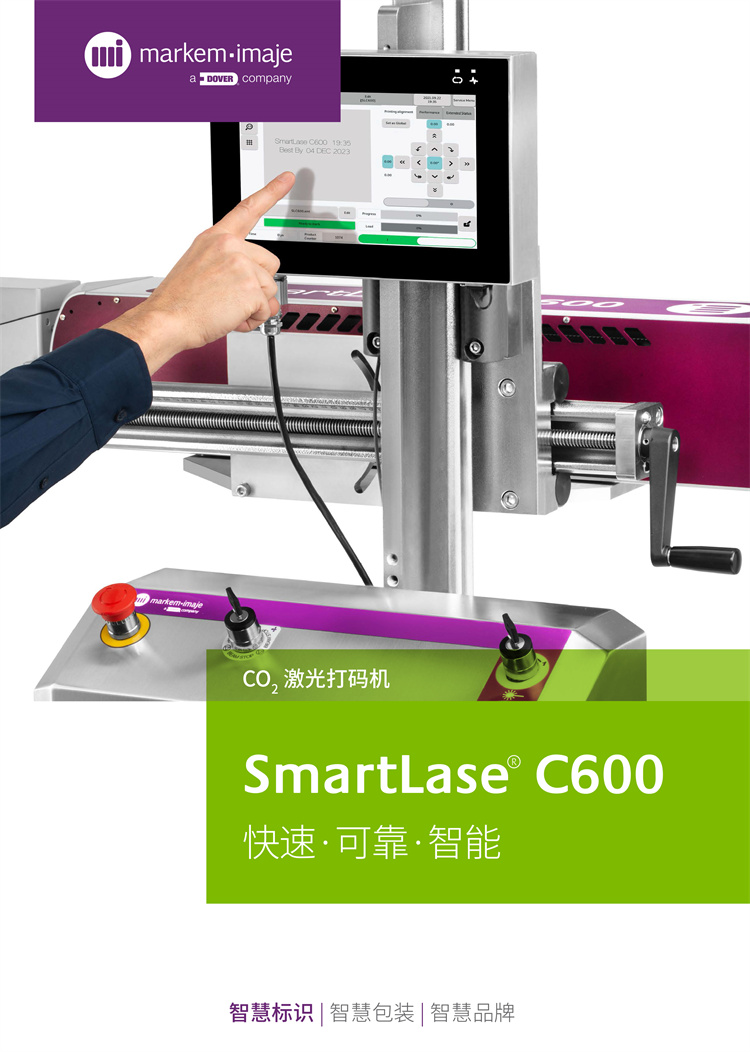 SmartLase C600激光打码机