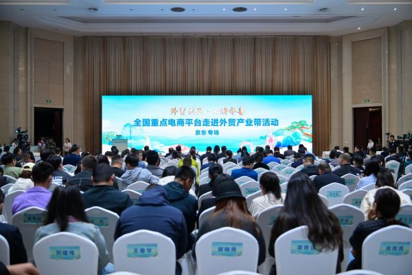 股票十大杠杆公司 京东助力山东企业外贸转内销，力争年内销售200亿元