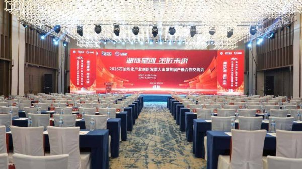 10倍配资公司 2025石油炼化产业创新发展大会在博兴召开